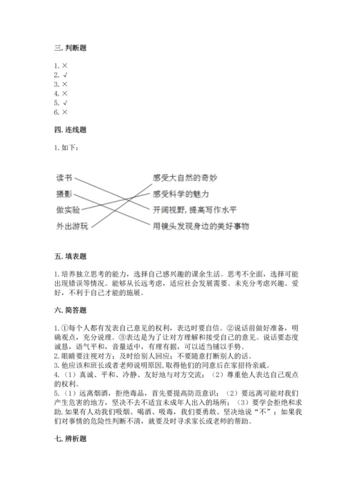 部编版五年级上册道德与法治期中测试卷含答案【基础题】.docx