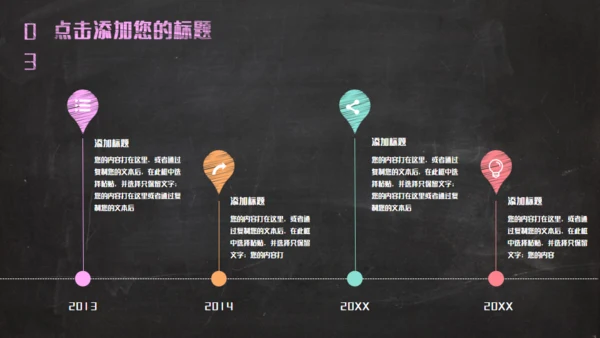 黑板彩色粉笔创意教育通用PPT课件