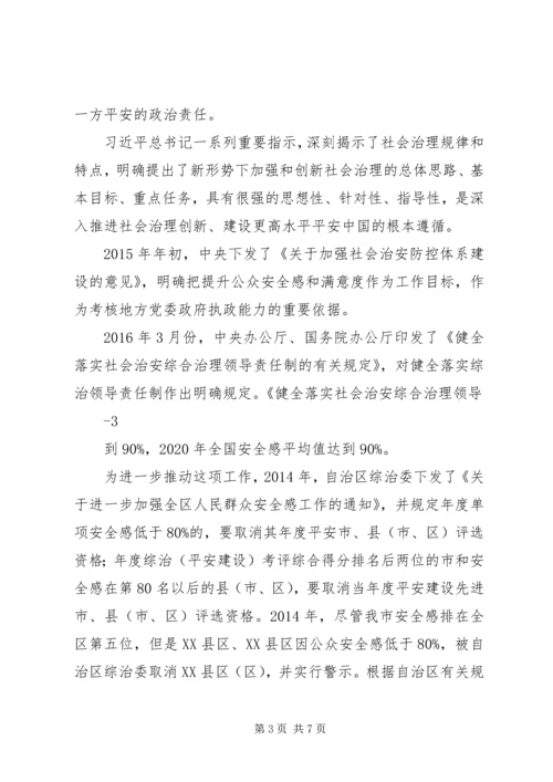 深化“两严一降”提升群众安全感满意度 (5).docx