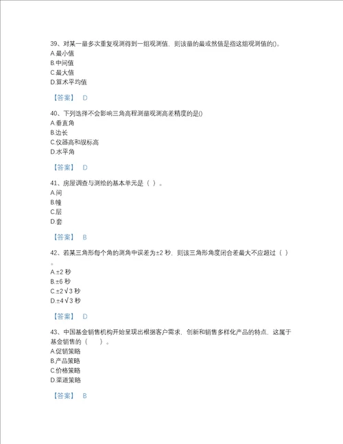 2022年湖南省注册测绘师之测绘综合能力模考提分题库带解析答案