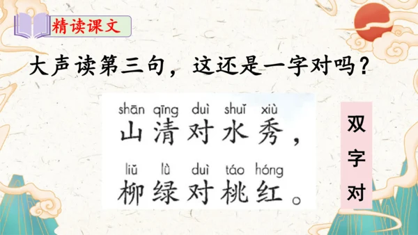 统编版语文一年级上册识字5《对韵歌》教学课件