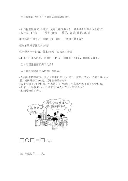 一年级下册数学解决问题50道及完整答案【典优】.docx