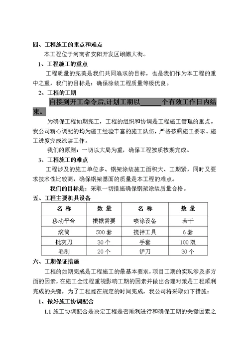 施工组织设计9防火涂料