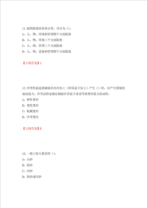 2022年四川省建筑施工企业安管人员项目负责人安全员B证考试题库押题卷及答案50