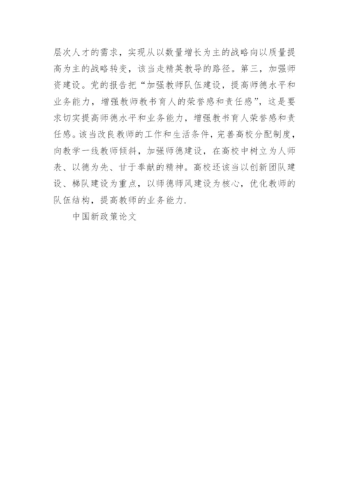 中国新政策论文推荐.docx