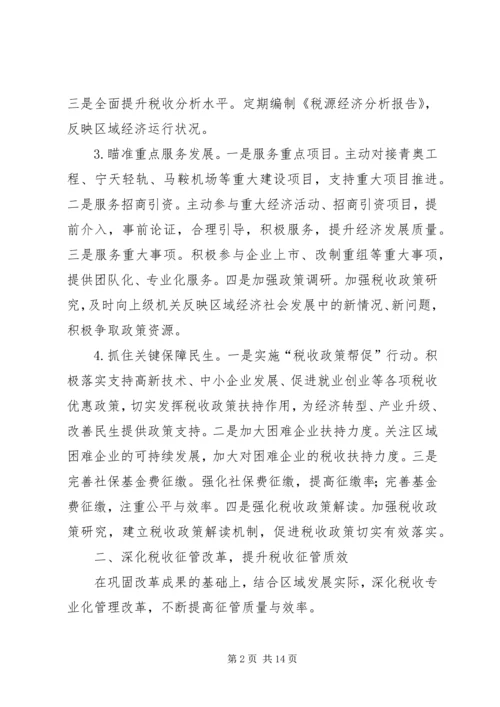 税务局重点工作安排.docx