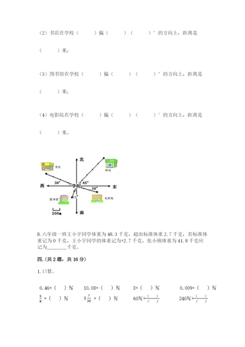 沪教版六年级数学下学期期末测试题附完整答案【典优】.docx