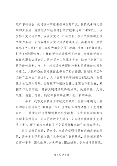 国民经济和社会发展工作会发言.docx