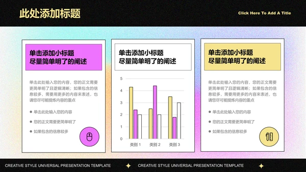 彩色创意风格音乐节营销方案PPT演示模板