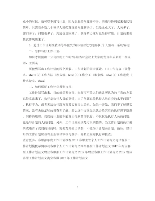 精编之客服工作计划范文2.docx