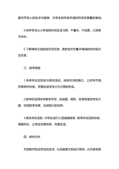 小学健康教育教学计划范文.docx