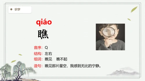 【2024秋季学期教材】语文二上21.  雪孩子   生字识记课件