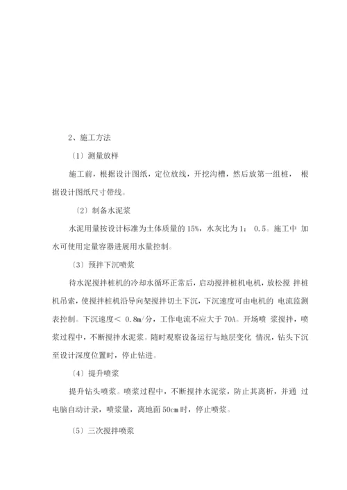 水泥搅拌桩工程施工设计方案(新).docx