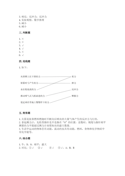 教科版四年级上册科学第三单元 运动和力 测试卷【培优】.docx