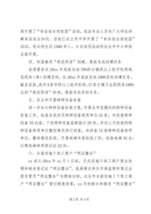 市场监管局月度工作总结计划.docx