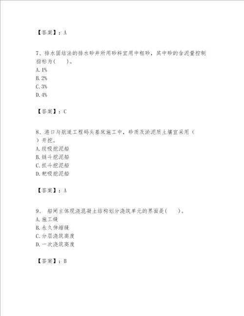 一级建造师之一建港口与航道工程实务题库a4版打印