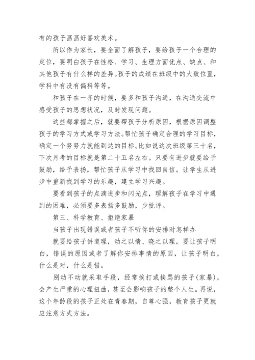 初二家长会家长代表发言稿精选集锦.docx