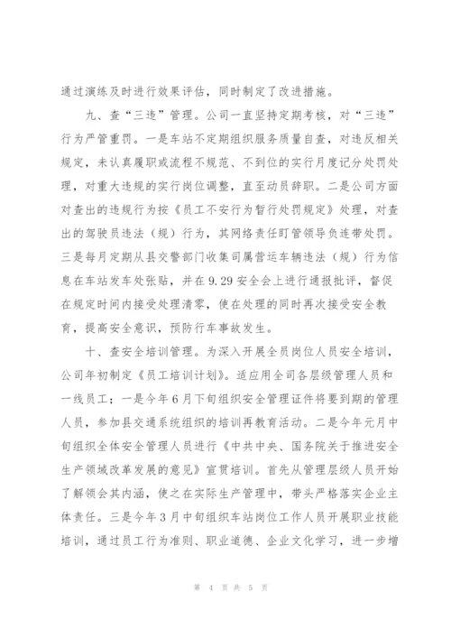 企业安全生产“十查”总结.docx