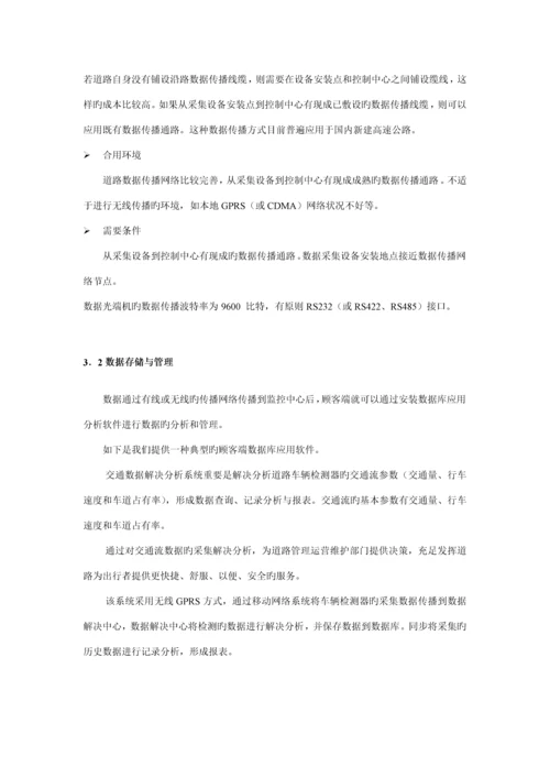 T微波交通检测器应用专题方案.docx