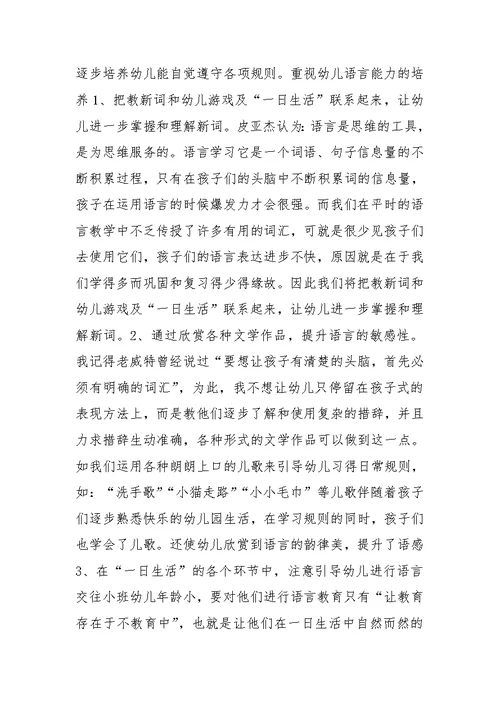 XX年幼儿园下学期班务工作计划