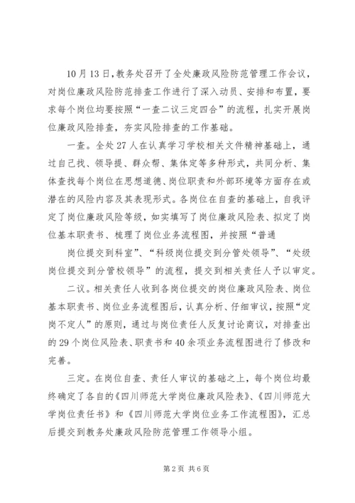 全面推进廉政风险点防范管理工作 (5).docx