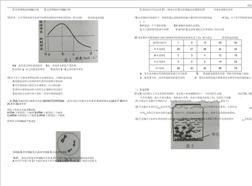 学年广东生物学考真题含