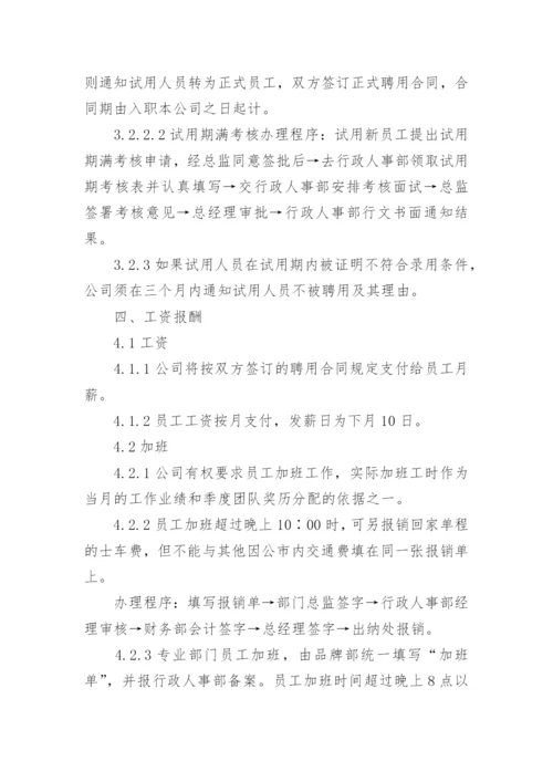 企业员工手册精选标准范本(3).docx