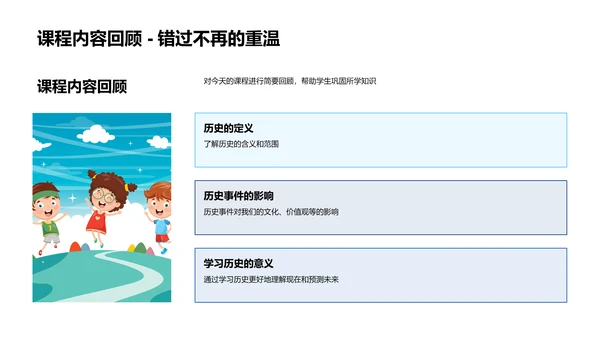 历史观念探讨PPT模板