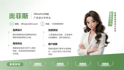 绿色简约优雅自我介绍述职汇报PPT单页