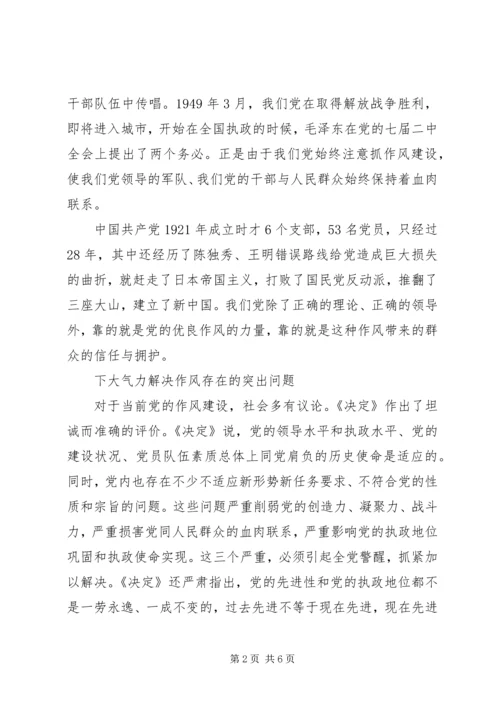 以优良党风促政风带民风.docx