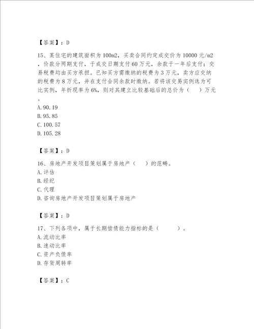 2023年房地产估价师考试试卷最新