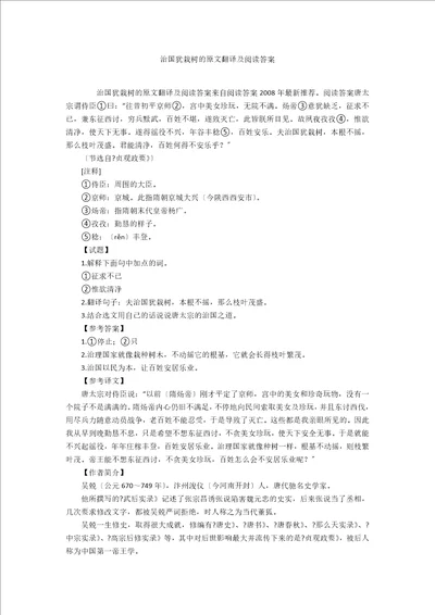 治国犹栽树的原文翻译及阅读答案