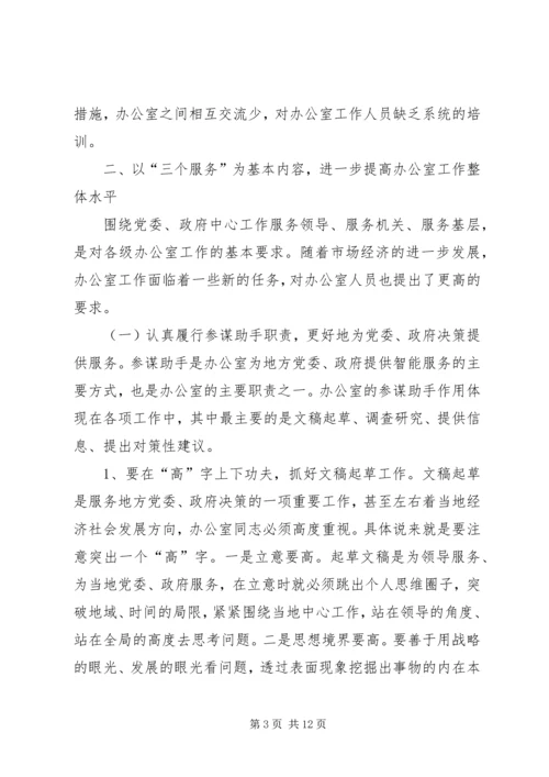 县党政机关办公室工作会讲话.docx