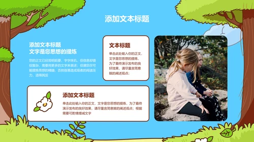 蓝色卡通风户外主题班会活动PPT演示模板