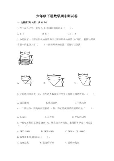 六年级下册数学期末测试卷含答案（b卷）.docx