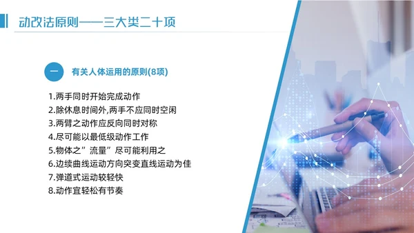 蓝色简约IE七大手法培训PPT模板宣传PPT动态PPT