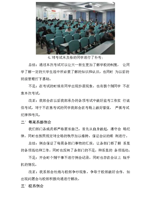 自动控制系学生会年度工作复习总结