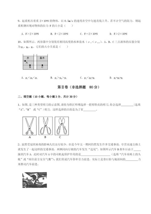 专题对点练习四川绵阳南山双语学校物理八年级下册期末考试专题测评B卷（附答案详解）.docx