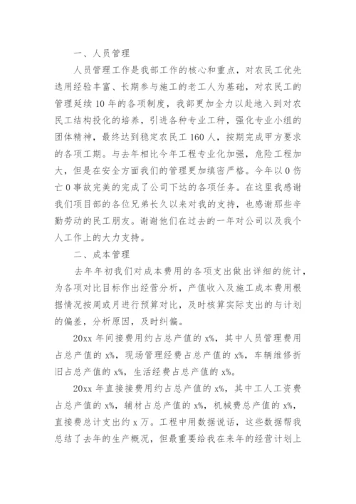 工程公司工作总结.docx