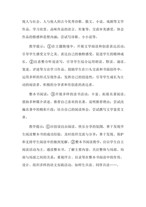 语文九年级上册第六单元大单元教学设计.docx