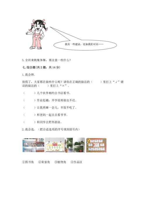 部编版小学二年级上册道德与法治期中测试卷审定版.docx
