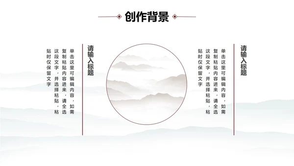 中国水墨咏柳PPT模板