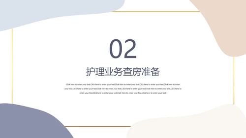 医院护理查房理论教学PPT课件