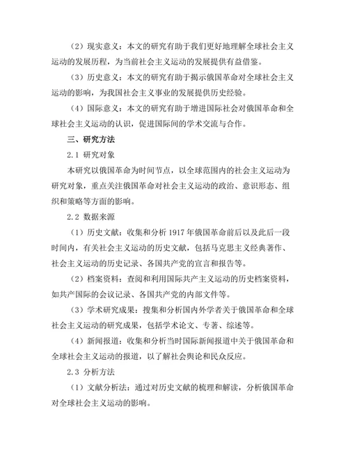 俄国革命对全球社会主义运动的影响
