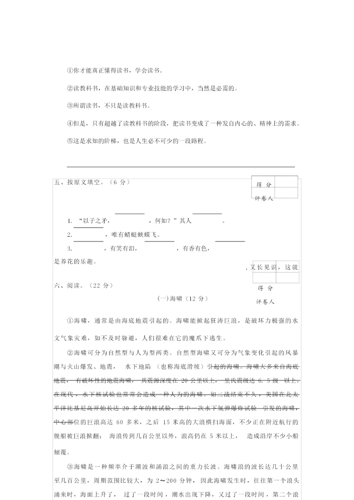 【精品】部编版小升初语文考试试卷含答案034449.docx