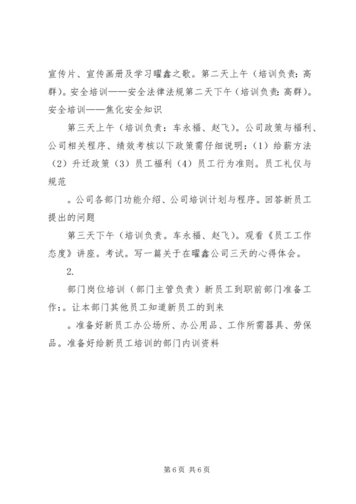 新市民培训计划.docx