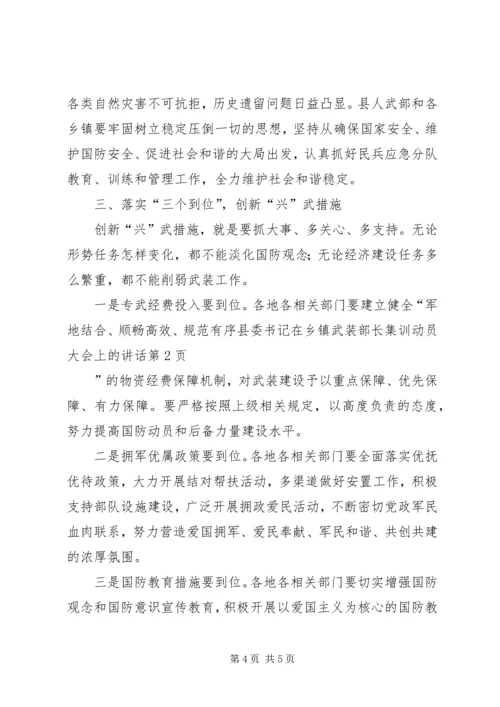 县委书记在乡镇武装部长集训动员大会上的讲话.docx