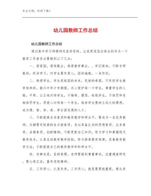 2024幼儿园教师工作总结范文17篇汇编.docx