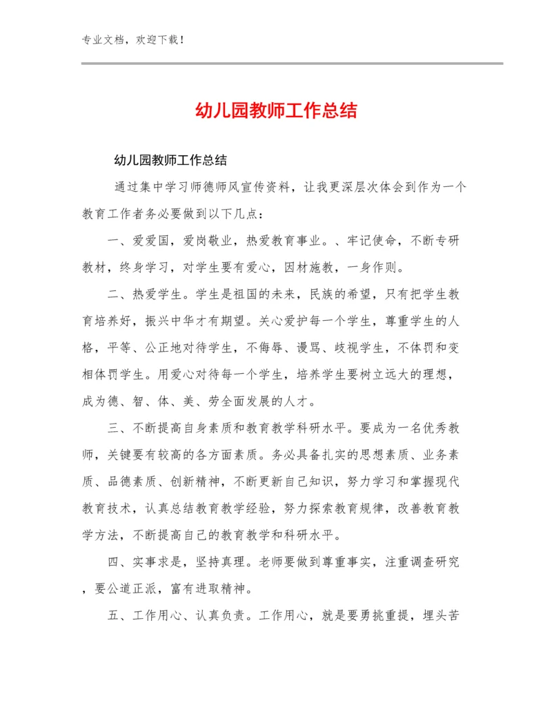 2024幼儿园教师工作总结范文17篇汇编.docx