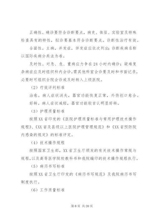 医疗质量管理制度 (2).docx